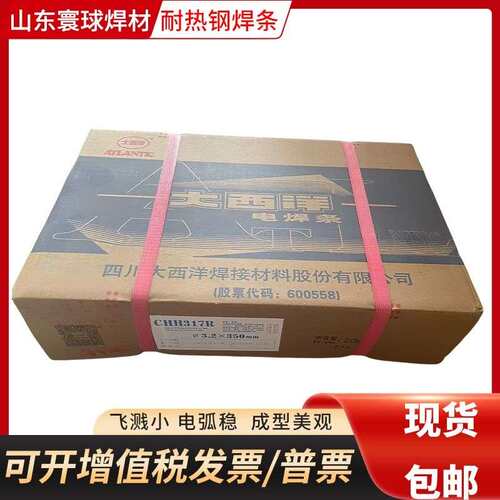 大西洋耐热钢焊条CHH307R317R承压设备用CHH407R717RP91低合金钢