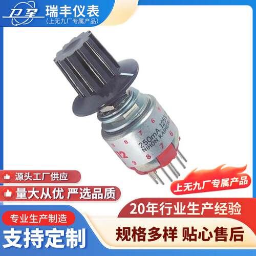 NKK旋转开关MR-A112供应12位波段开关旋转电器开关小密封波段开关