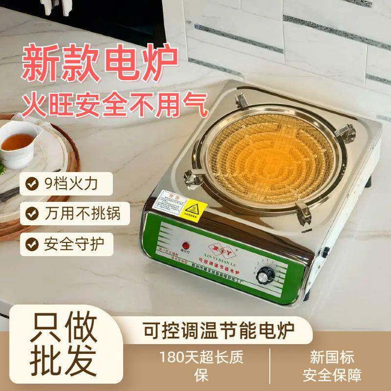 电炉子灶大功率炒菜调温商用电磁炉电炉丝厨房猛火灶多功能灶