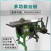 MQ442 443四合一钻锯平压刨大功率多功能精品木工机床台刨台锯