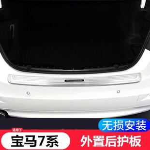 09-15款7系后护板饰条改装730740Li后杠后备箱亮条贴装饰用品