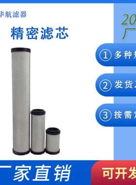 压缩机空气滤芯EFST140XN /EFST110W /EFST90W 过滤器滤芯