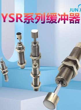 缓冲器YSR/DYSC-4-4/5-5/7-5/8-8/10-10/12-12/-C-Y1F厂家直发