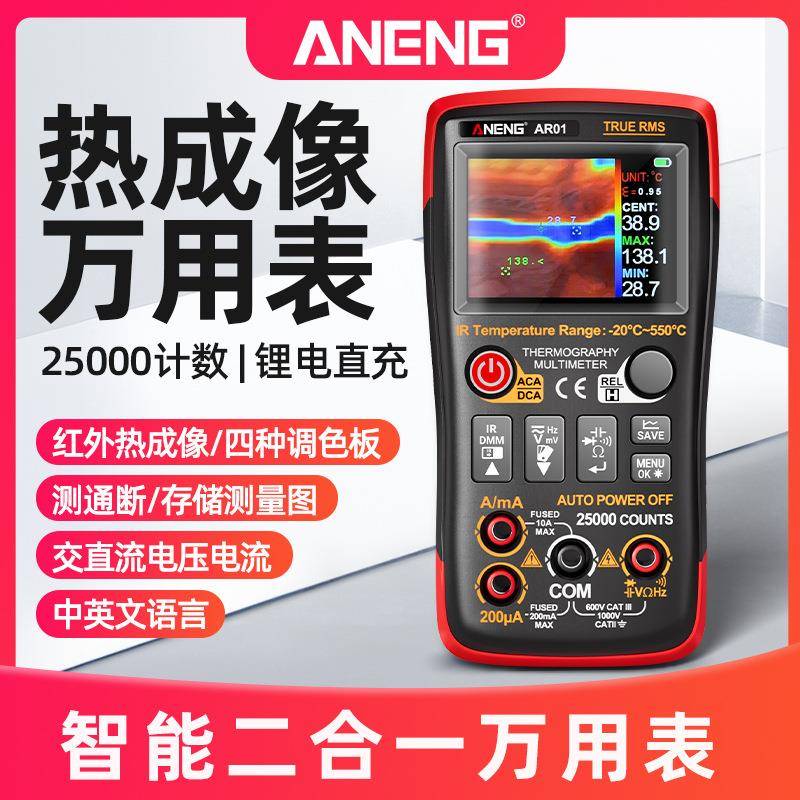 ANENG 高清红外热成像仪数字万用表二合一电力地暖电路板维修仪器