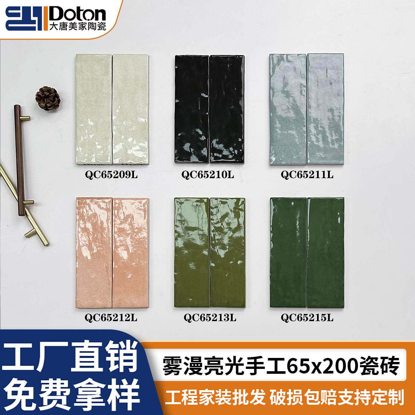 雾漫手工砖65*200mm厨房卫生间墙面砖浴室小清新款瓷砖法式复古砖