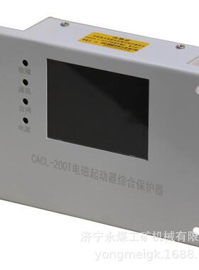 CACL-200T电磁起动器综合保护器 创安煤矿用防爆启动器保护装置