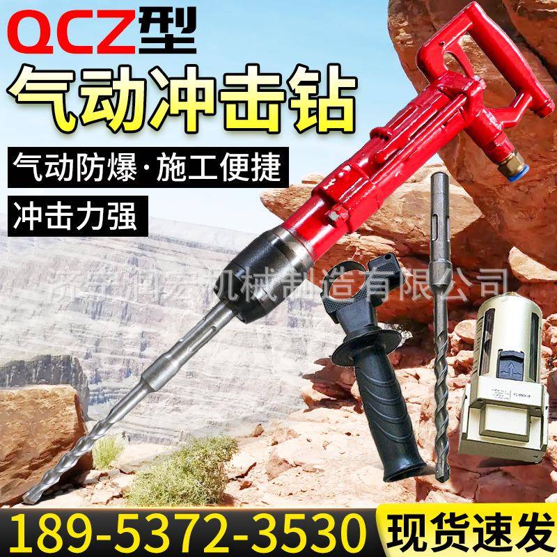 QCZ-1/4.5气动冲击钻矿山岩石砖墙混凝土凿孔手持式风动冲击钻