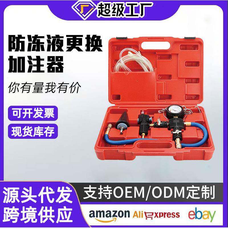 真空式汽车水箱冷却防冻液更换工具加注器机防冻液抽真空排空工具