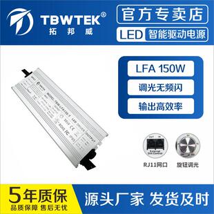 拓邦威150W驱动电源PWM调光0 10V调光防水调光旋钮调光ULCE认证