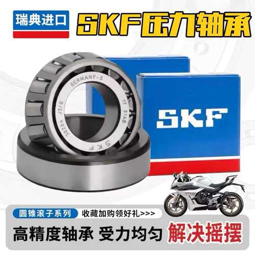 SKF压力轴承九号M95C/Mz/FZ/NZE80小牛极核AE4锥形方向柱上下轴承