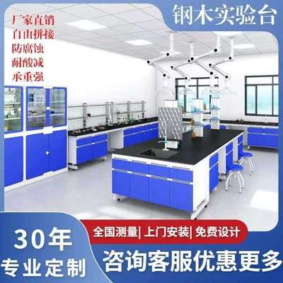 实验室钢木实验台边台化验室操作台全钢实验台