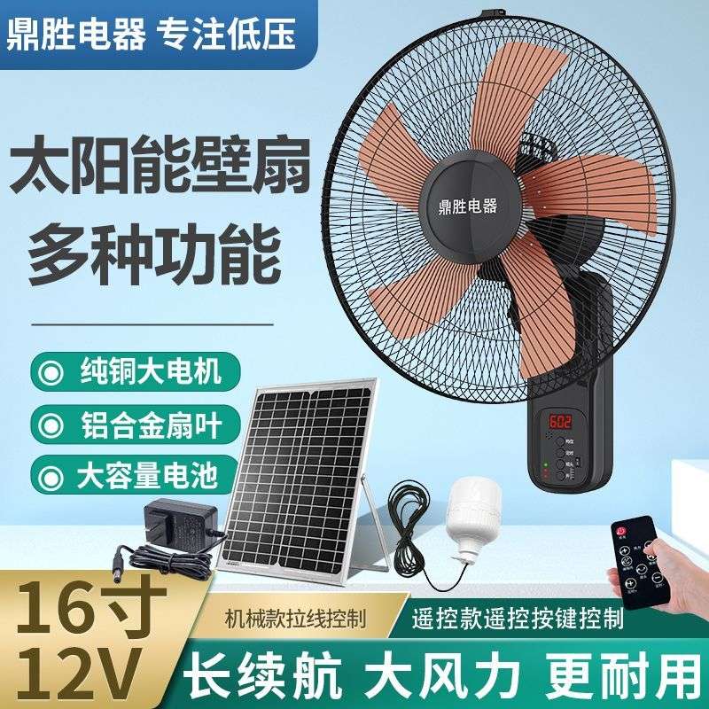 太阳能壁扇 太阳能挂扇 新能源阳光发电挂扇 光伏充电墙壁扇