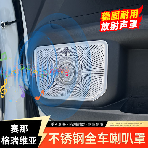 赛那喇叭罩亮条塞纳内饰改装
