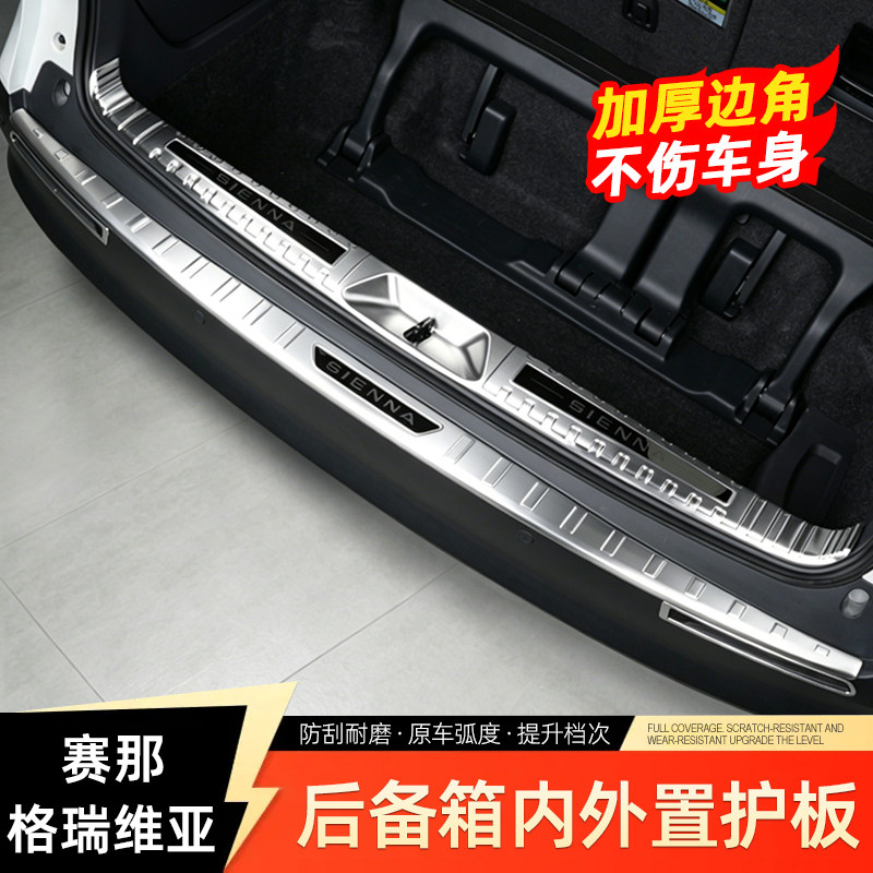 适用于丰田赛那后备箱后护板格瑞维亚塞纳尾箱配件专用品改装饰条