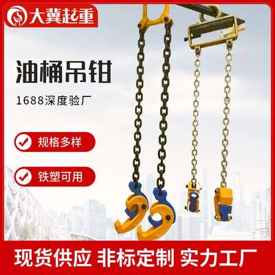 厂家 油桶吊钩链条夹具铁桶夹子搬运铁桶夹吊环起重钳油桶吊钳