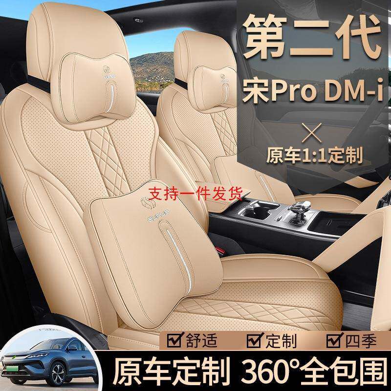 新款专车专用25款比亚迪宋Pro第二代全皮汽车坐垫四季通用座垫