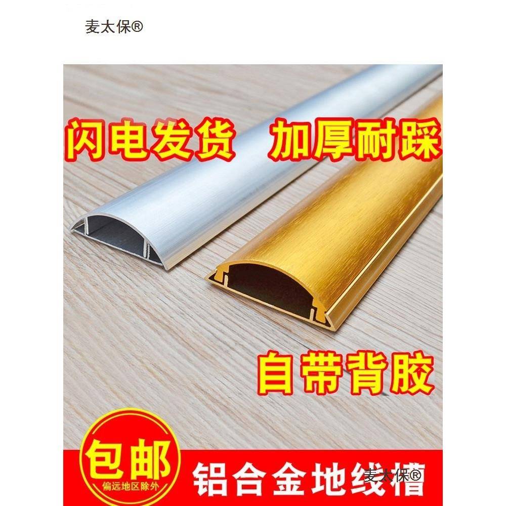 盖板走线地面压防线槽明装踩金属弧形铝合金明线半圆地电线麦太保