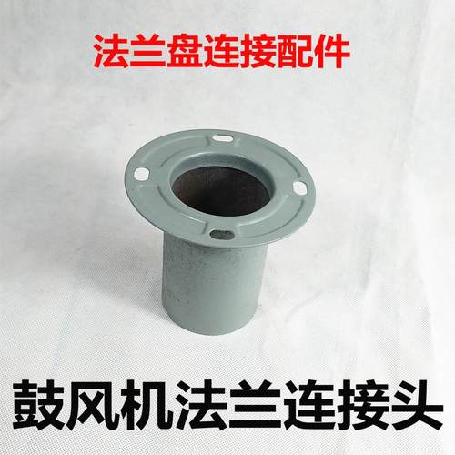 中压鼓风机550W法兰风口 风管连接器风机连接 鼓风机配件