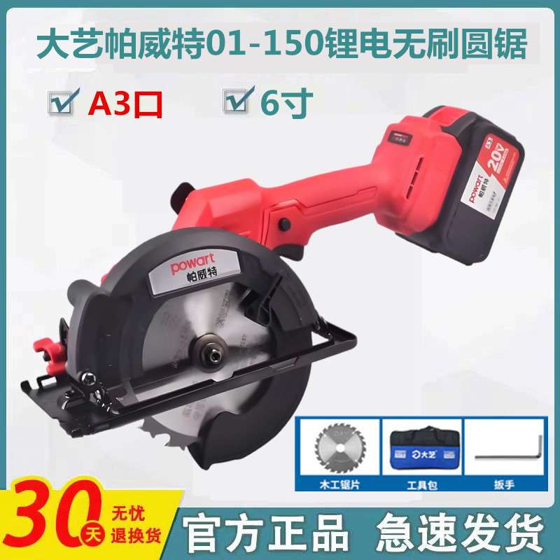 大艺锂电锯A3/01-150无刷充电式切割机6寸电圆锯48v88f木工手提锯