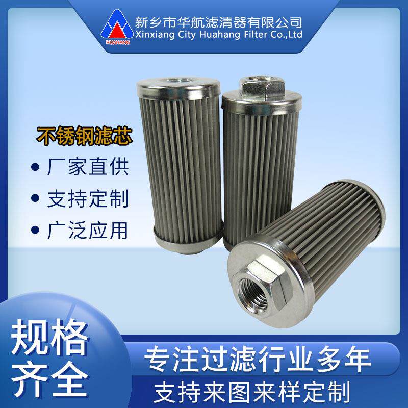 304螺纹接口不锈钢滤芯 55*130 金属网折叠滤芯25μm 折叠油滤网