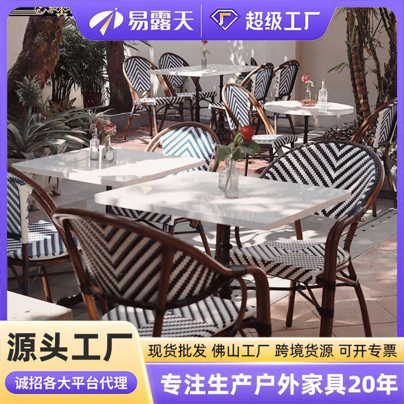 厂家直供法式户外桌椅室外咖啡厅复古藤编桌椅民宿庭院户外家具