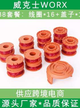 园林修剪器配件打草线替换worx wa0010割草头16+1割草机配件厂家