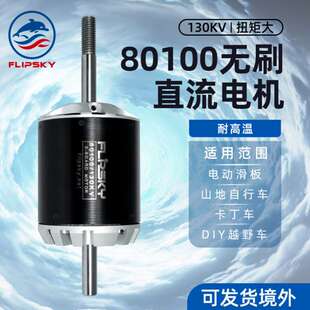 无刷直流电机80100 130KV 7000W电动自行车手推车滑板电机