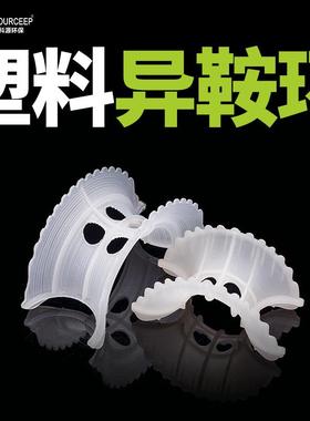 科源 出售聚丙烯洗涤塔废气塔填料异鞍环50mmPP/RPP异鞍环填料