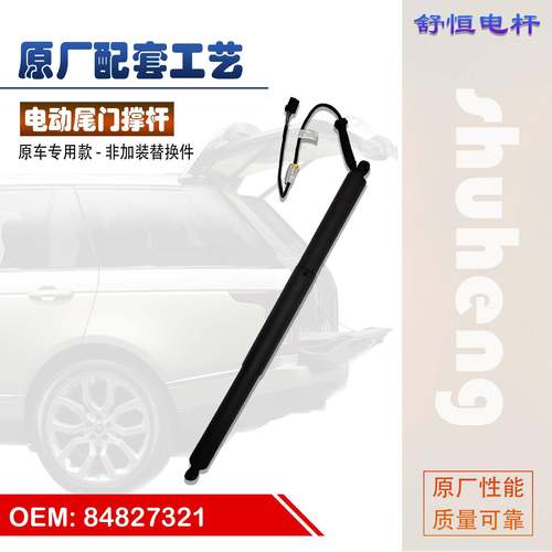 84827321适用2020-2022年款 别克 昂科旗 电动尾门撑杆