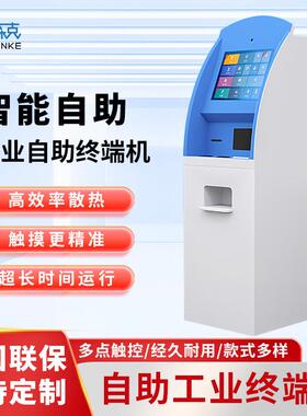 森克19-21.5英寸智能自助工业一体功能触摸查询 MES工控终端机