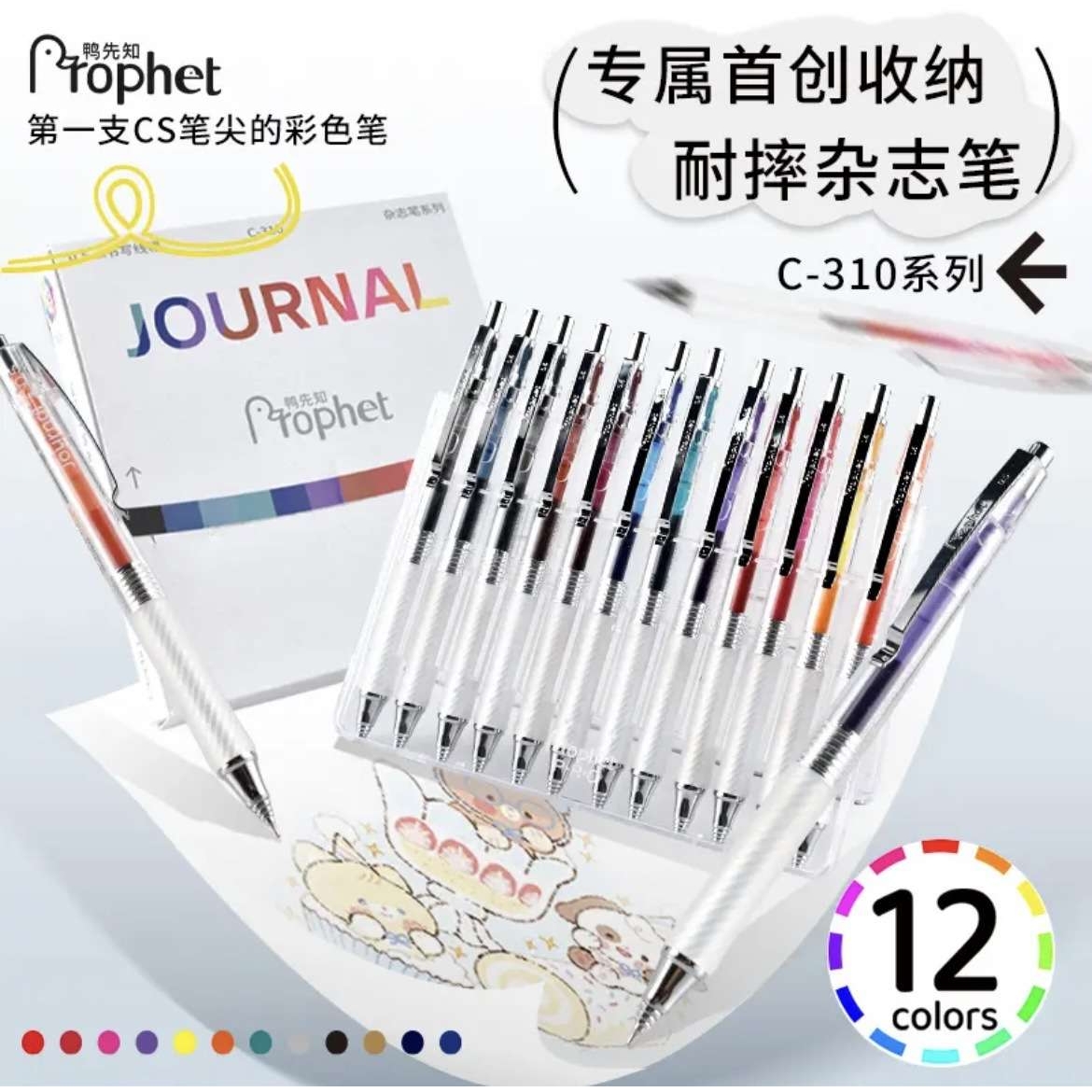 鸭先知重彩12色按动中性笔耐摔阿尔法胶耐摔杂志笔手账笔速干顺滑