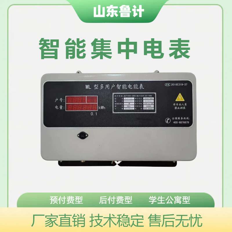 多用户集中电表 智能预付费刷卡多用户电表 智能集中电表可选户数