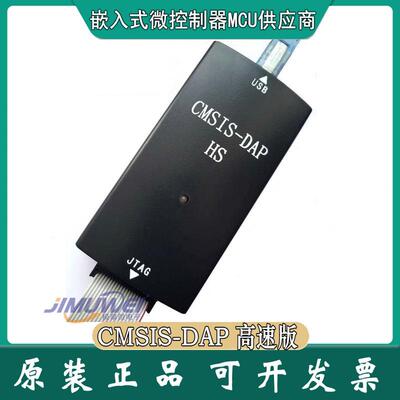现货 CMSIS-DAP DAP 高速版 ARM仿真器 取代 JLINK STLINK 野火