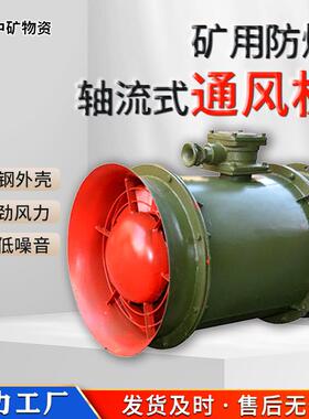 中矿物资供应 轴流风机 使用方便 通风散热 FBCZ-6型轴流风机