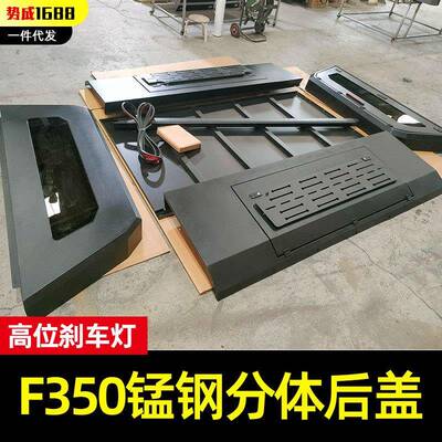 适用福特f350皮卡车后备箱后斗改装分体锰钢三开门高盖后箱盖子