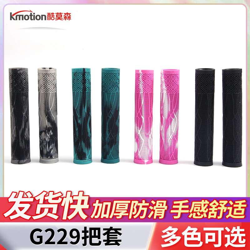 G229自行车把套山地车折叠车塑胶把套通用舒适减震防滑防震把套