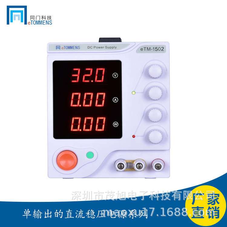 东莞同门 eTM-1502 150V/2A/300W开关直流电源三位显示 10mV/10mA