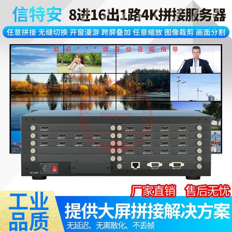 4K8进16出多屏拼接处理器大屏控制外置图像监控网络解码无缝矩阵