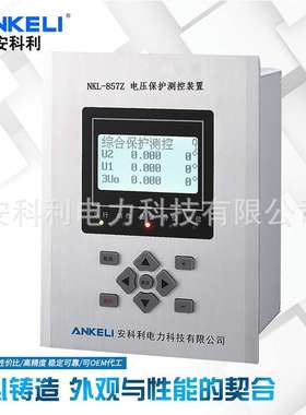 厂家供应 微机保护装置 市场型NKL-857Z专用环网柜微机