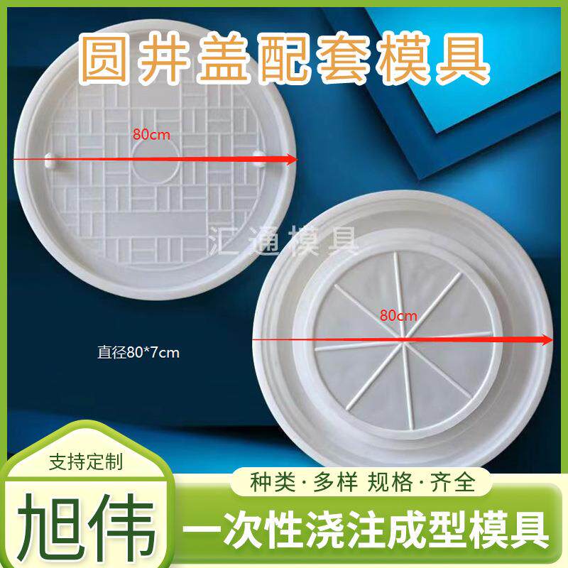 圆井盖配套模具 井盖直径80-7cm 市政工程窨井检查井盖塑料模具