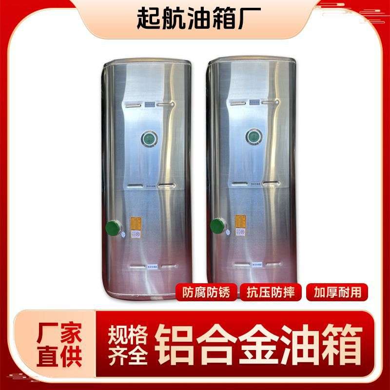 厂家直供现货德龙800L货车油箱加厚铝合金油箱 油箱大全副油箱