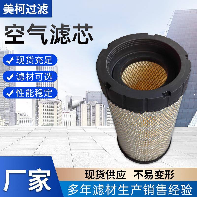 发电机组空气滤芯厂家供应空气滤芯6698057型号滤筒滤清器