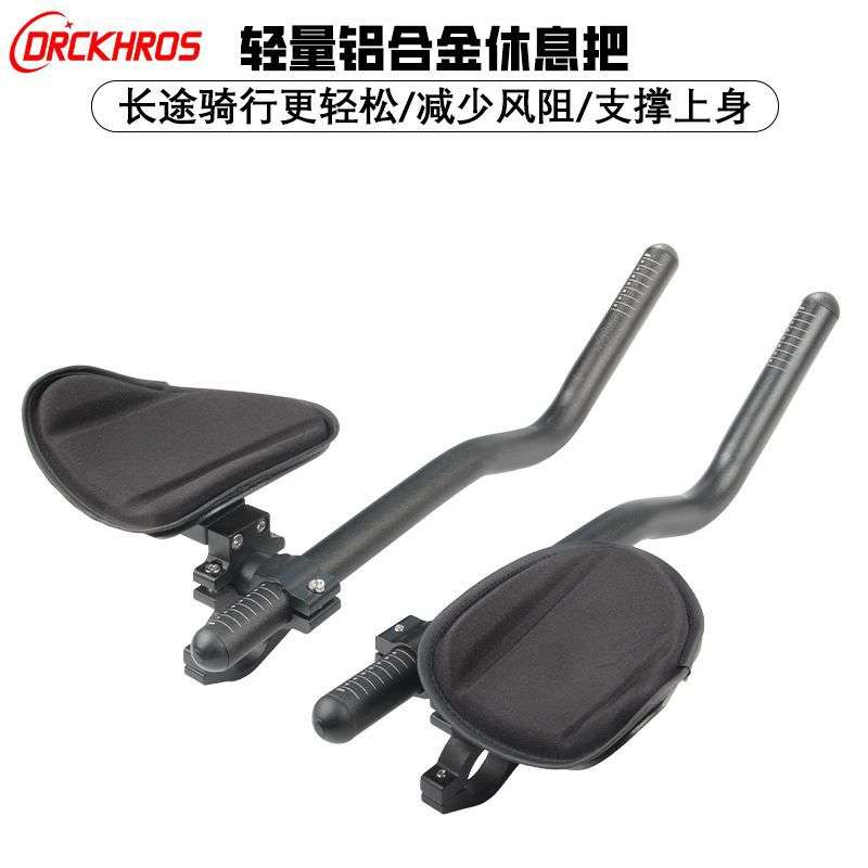 户外骑行自行车休息把tt把公路休息把分体休息把 铝合衬垫副把
