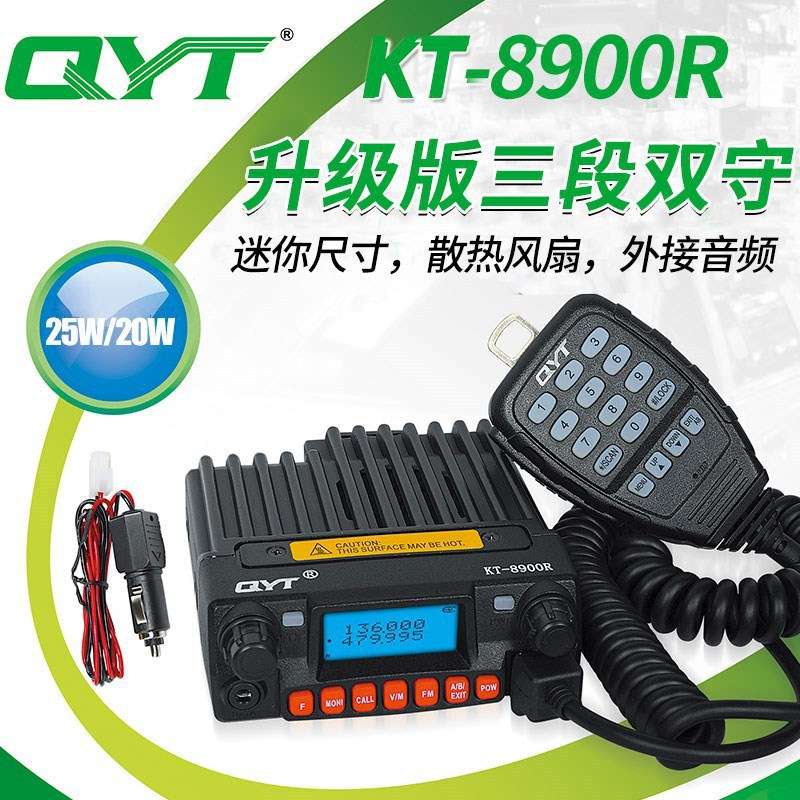 QYT泉益通 KT-8900R迷你车载小电台 25W三频UV段业余无线电对讲机