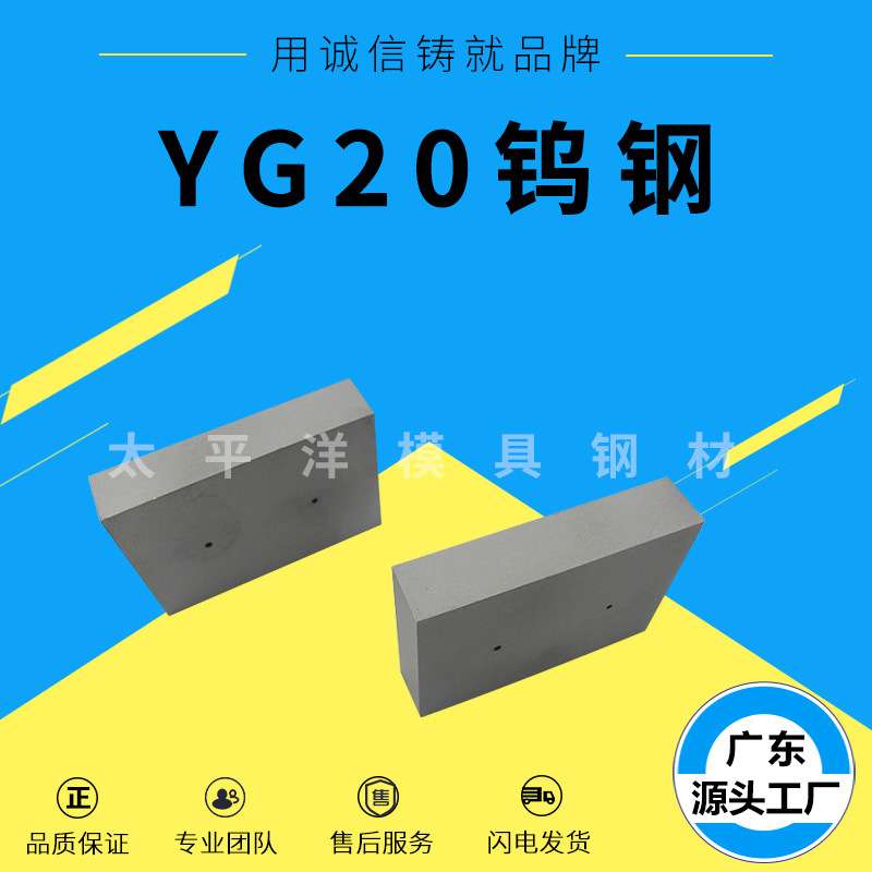 株洲YG20钨钢钢材特殊钢板 直销YG20钨钢 精光板 可加工YG20