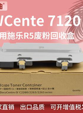 适用7120废粉盒施乐WorkCente 7125 7220 7225废粉仓废粉收集器R5