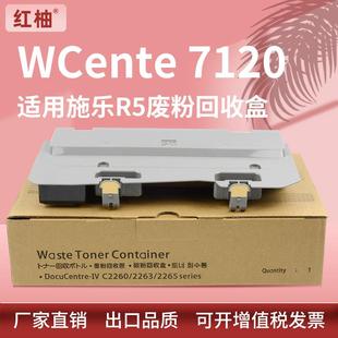 7225废粉仓废粉收集器R5 7220 适用7120废粉盒施乐WorkCente 7125