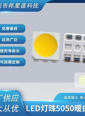 LED发光二极管暖白色5050黄白色贴片led灯珠 厂家现货供应