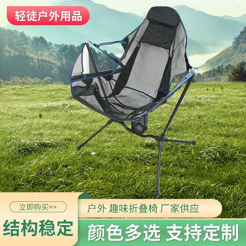 户外折叠椅躺椅 摇椅超轻便捷烧烤露营靠背月亮椅野外休闲摇摇椅