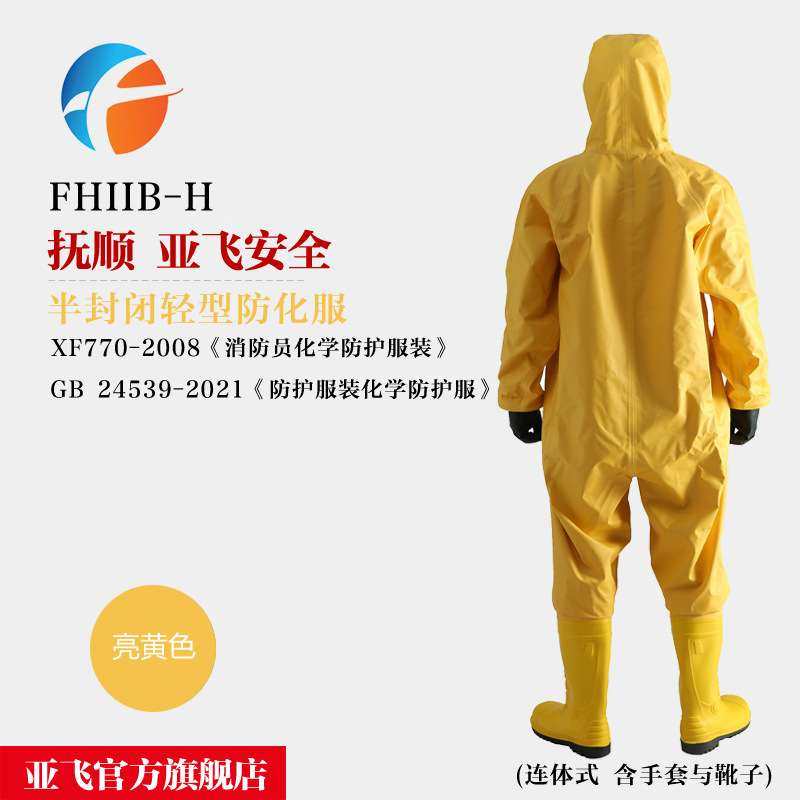 FHIIB-H 一级防化服 C级半封闭轻型化学防护服 含检测报告 亚飞,鲜花速递/花卉仿真/绿植园艺,割草机/草坪机,淘宝优惠券,粉丝福利购,淘宝优惠卷